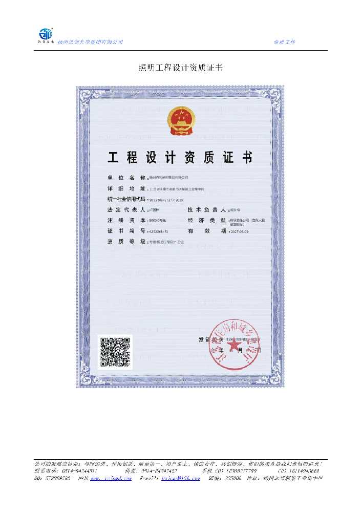 环江毛南族自治县照明工程设计资质证书