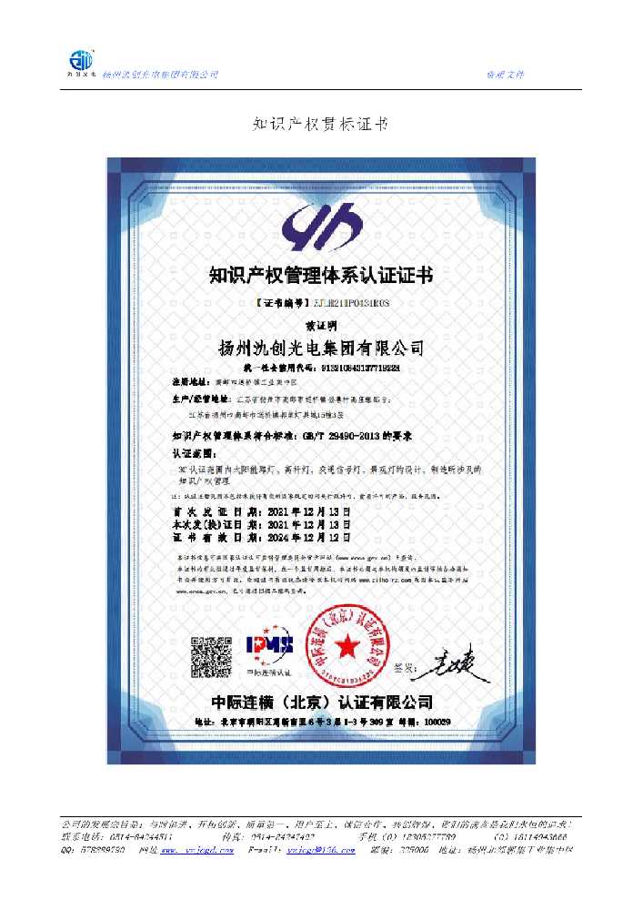 环江毛南族自治县知识产权贯标证书