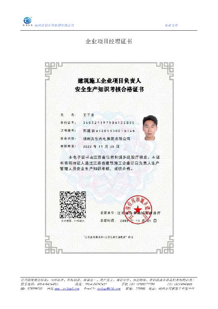环江毛南族自治县企业项目经理证书