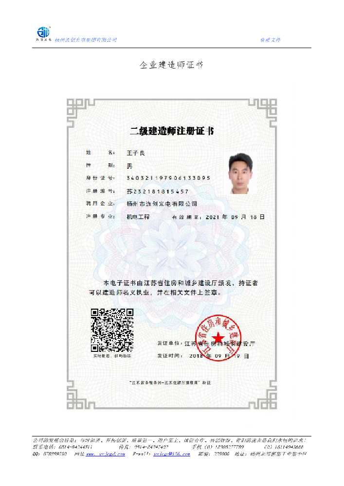 环江毛南族自治县企业建造师证书