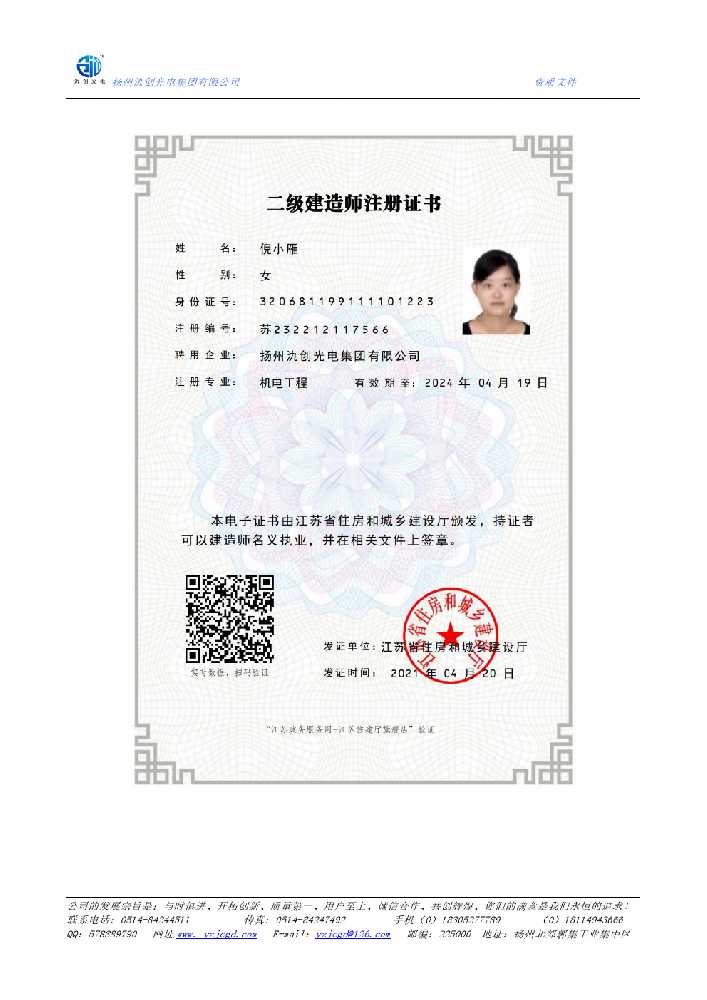 环江毛南族自治县二级建造师注册证书