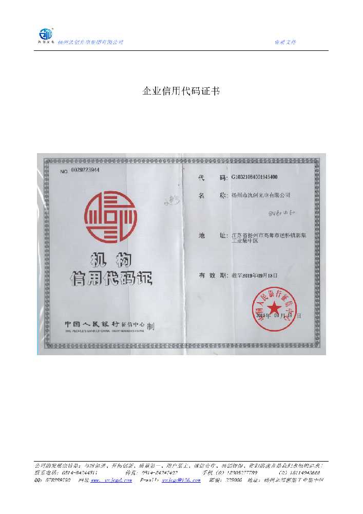 环江毛南族自治县企业信用代码证书